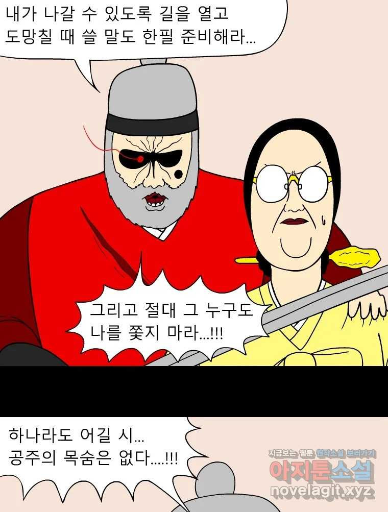 금수친구들 시즌3 99화 폭풍을 부르는 조선 구원 대작전!(31) 3
