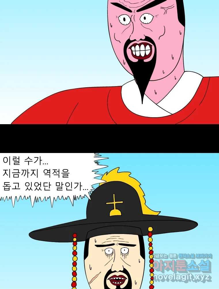 금수친구들 시즌3 99화 폭풍을 부르는 조선 구원 대작전!(31) 5