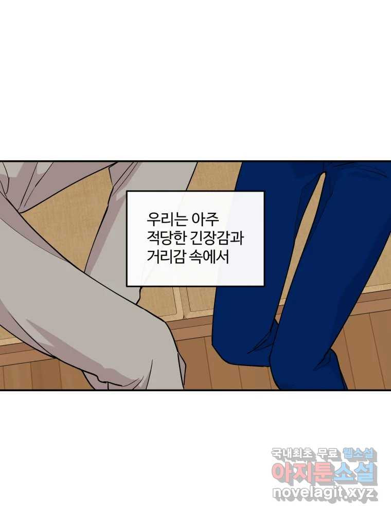 우리가 사랑하는 방법 110화 2