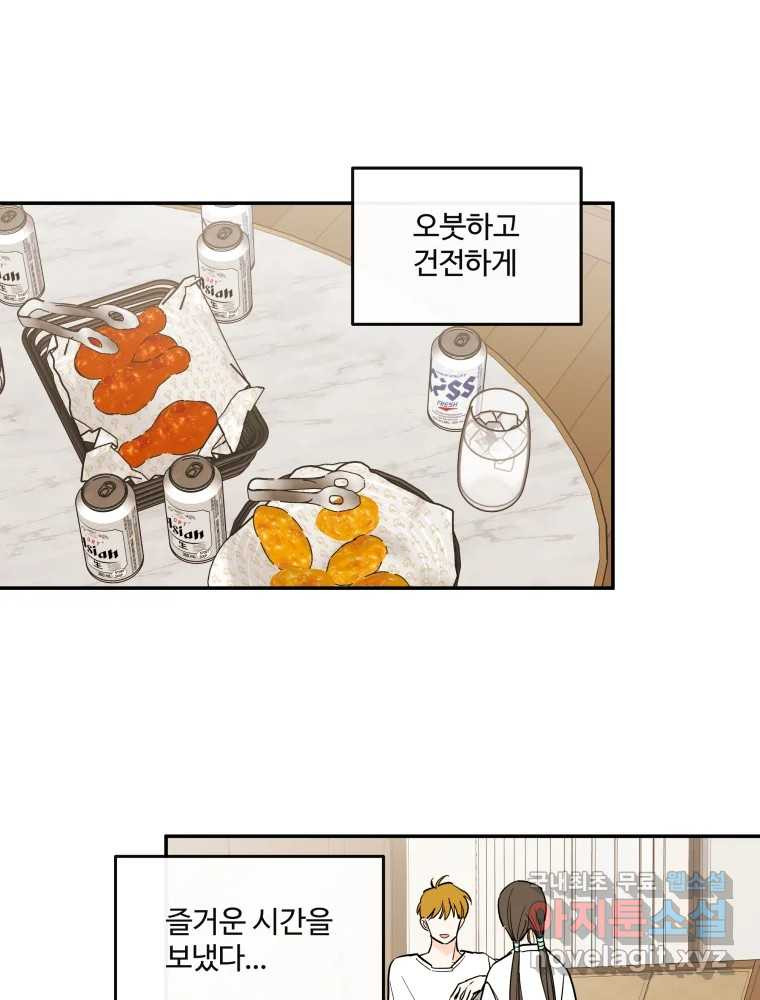우리가 사랑하는 방법 110화 3