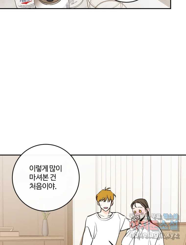 우리가 사랑하는 방법 110화 5