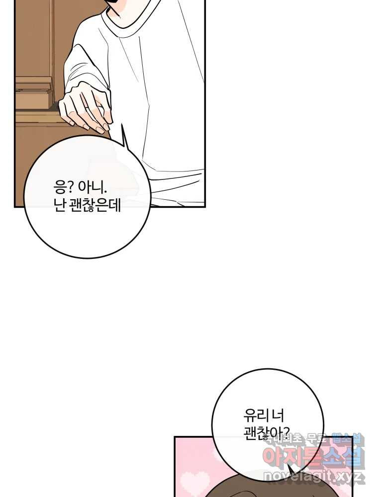 우리가 사랑하는 방법 110화 7