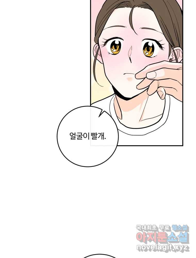 우리가 사랑하는 방법 110화 8
