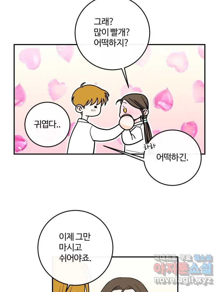 우리가 사랑하는 방법 110화 9