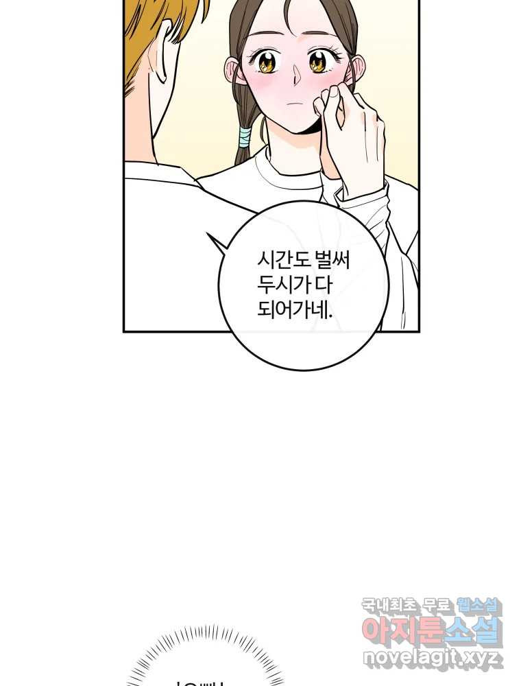 우리가 사랑하는 방법 110화 10