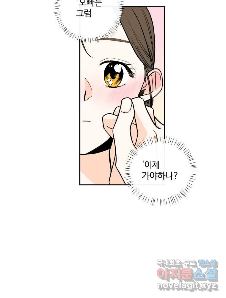 우리가 사랑하는 방법 110화 11