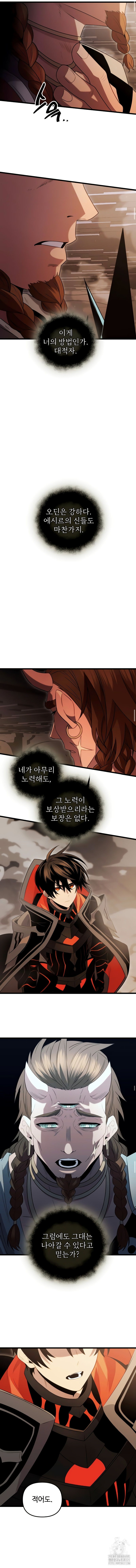 신화급 귀속 아이템을 손에 넣었다 2부 5화 5