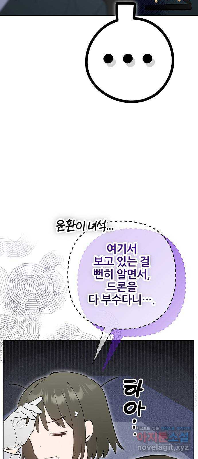 낙원의 이론 97화 6
