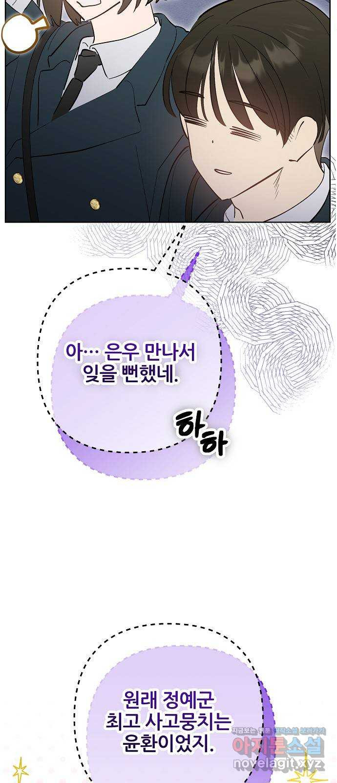 낙원의 이론 97화 7