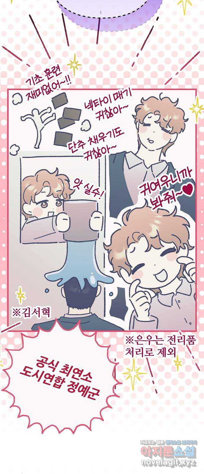 낙원의 이론 97화 8
