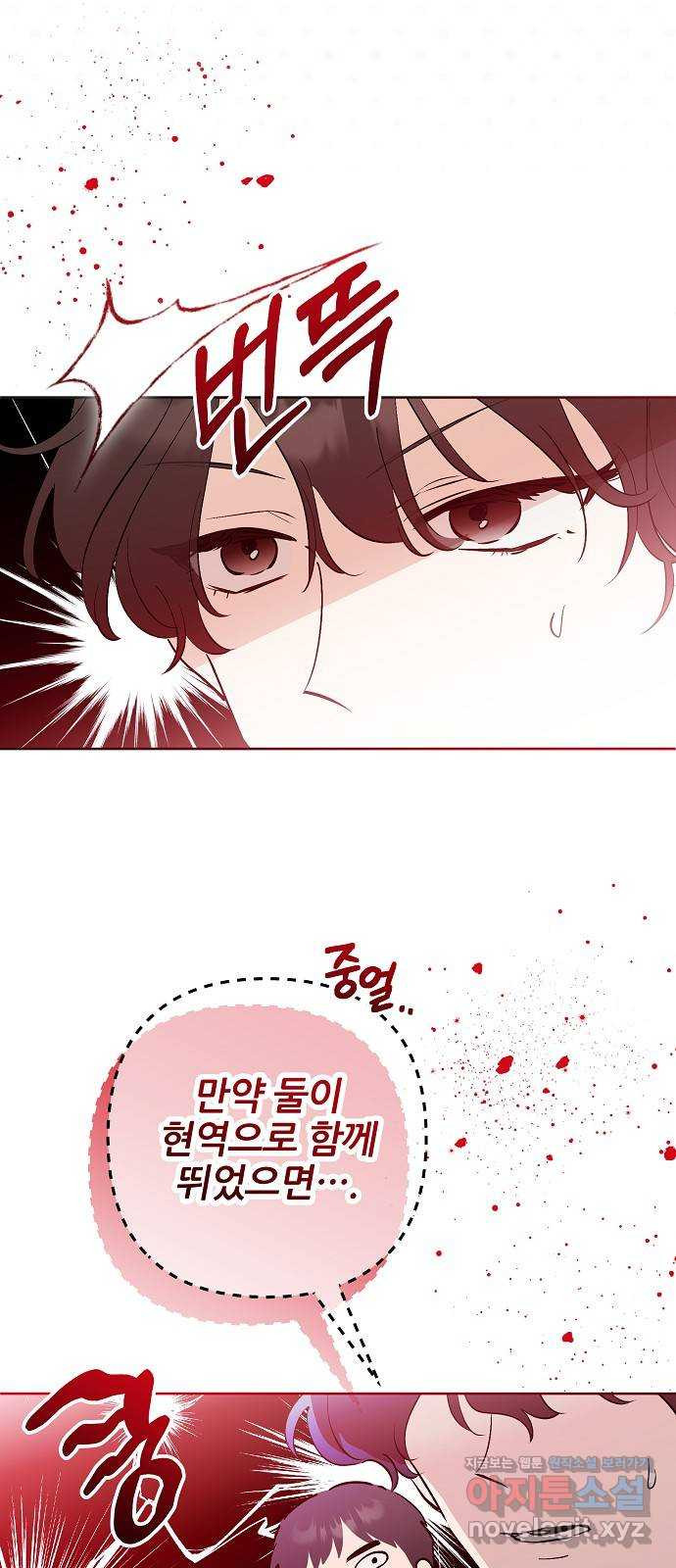 낙원의 이론 97화 9
