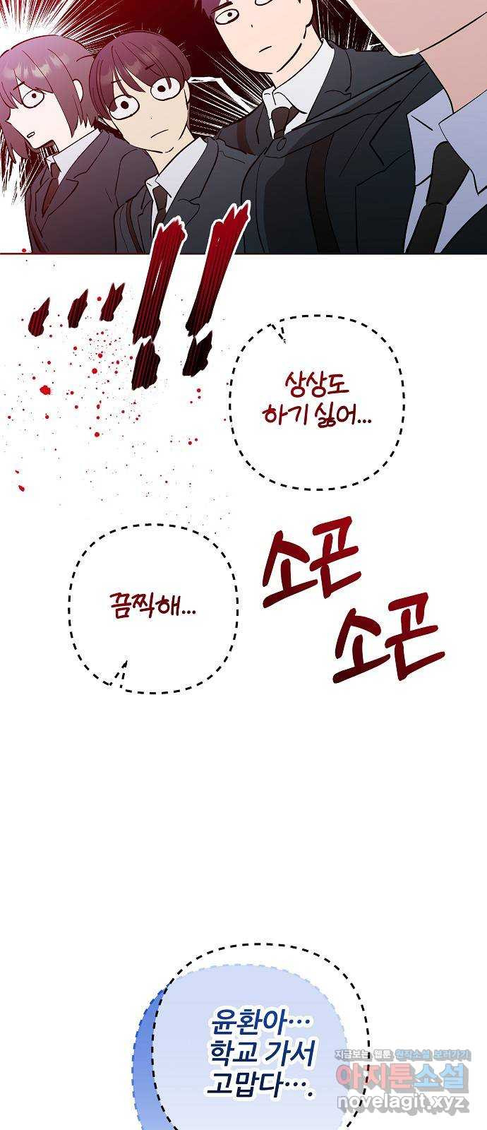 낙원의 이론 97화 10