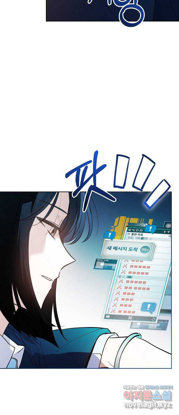 낙원의 이론 97화 15