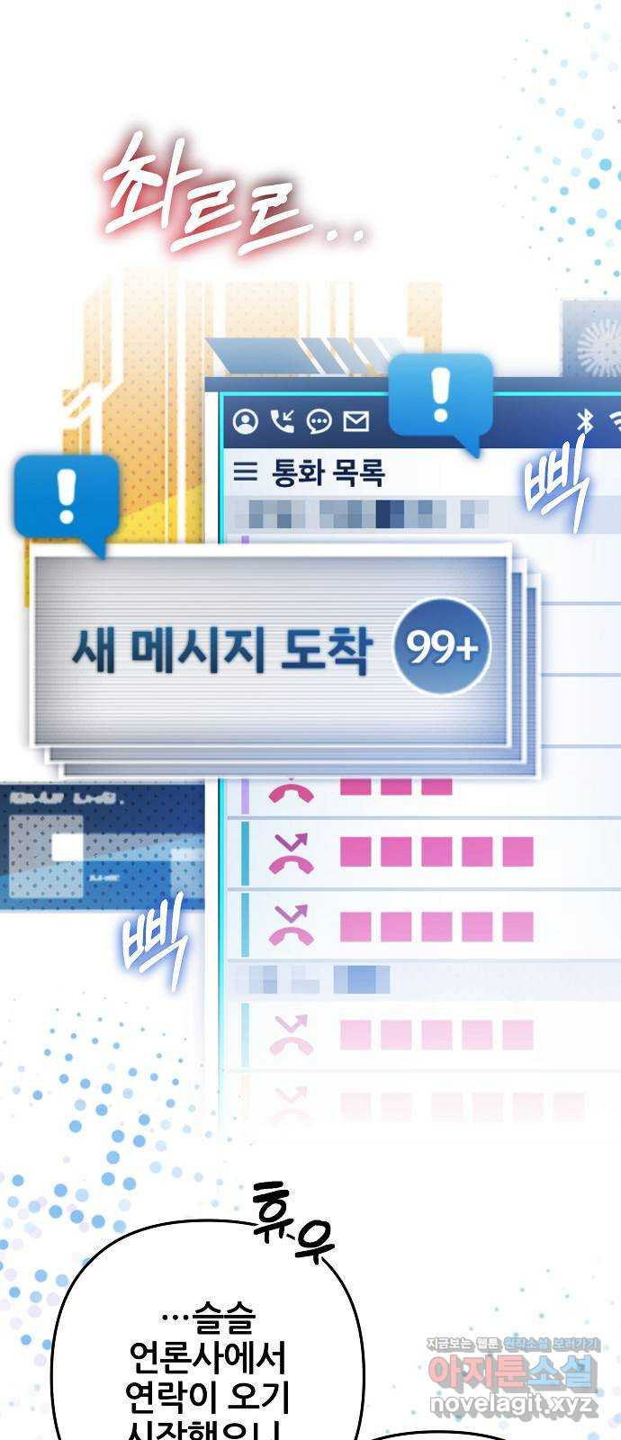 낙원의 이론 97화 16