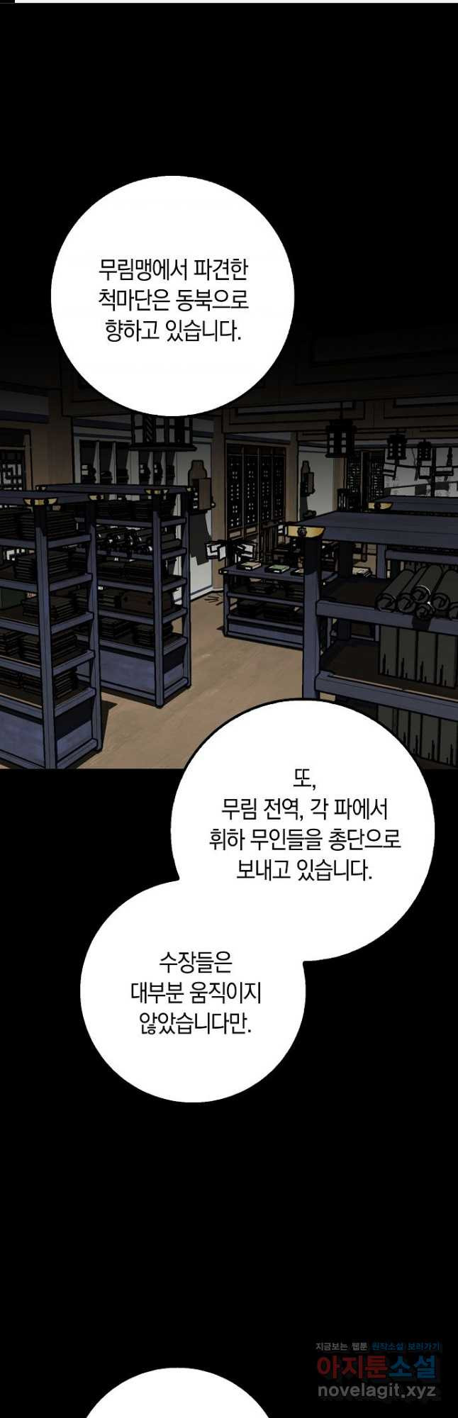 질풍패도 34화 1