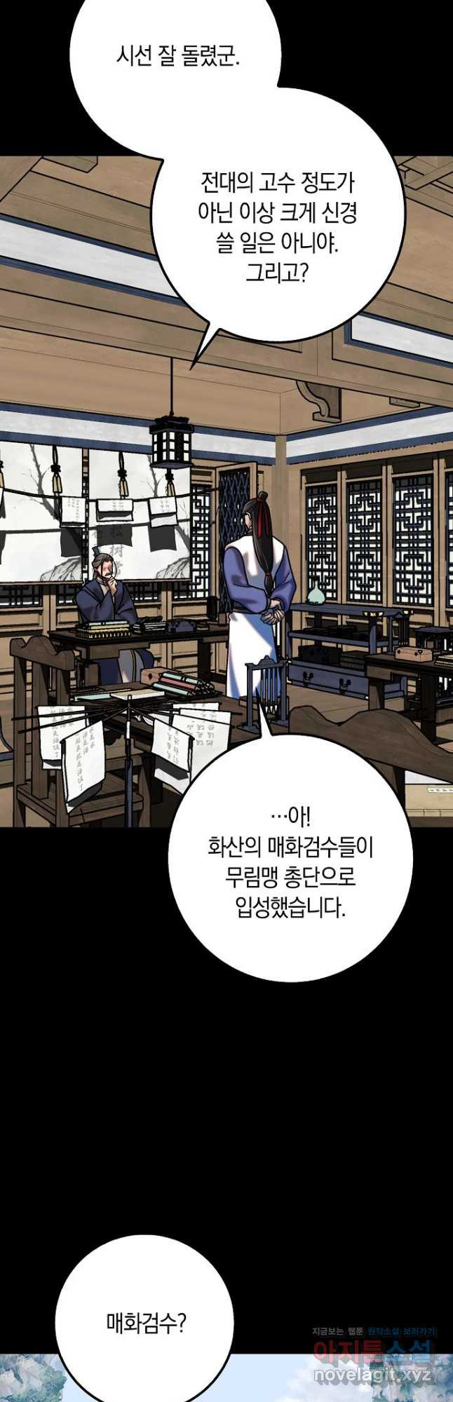 질풍패도 34화 2