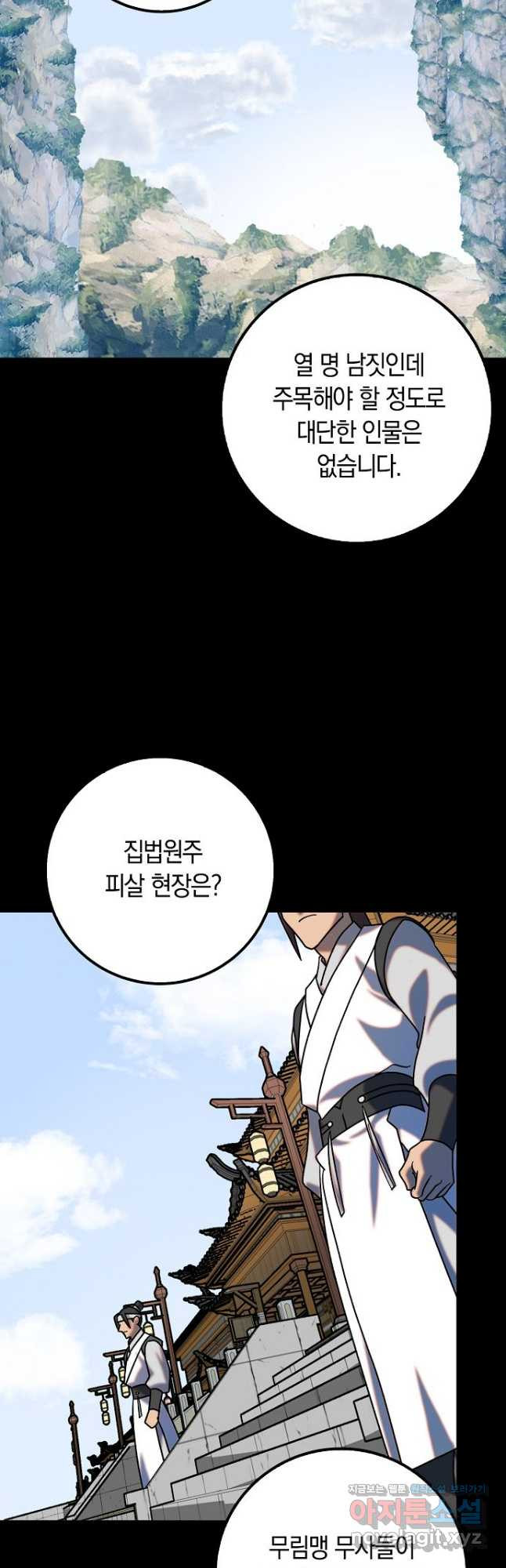 질풍패도 34화 3