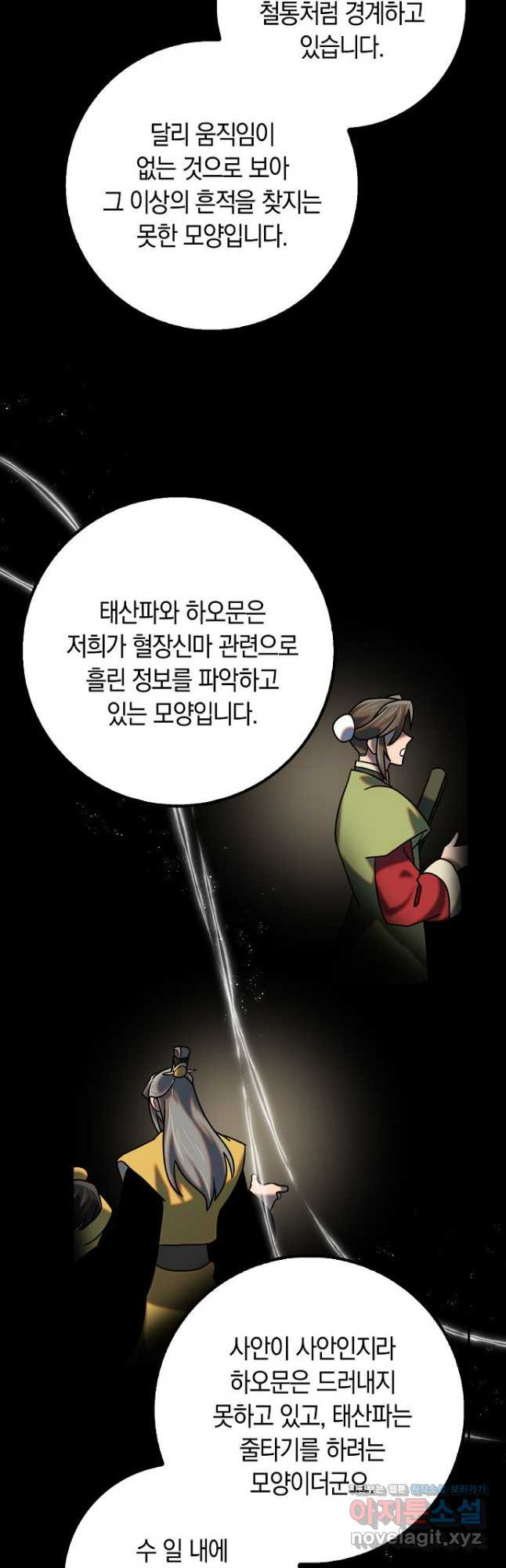 질풍패도 34화 4