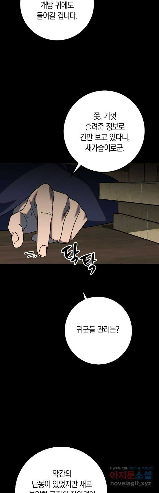 질풍패도 34화 5