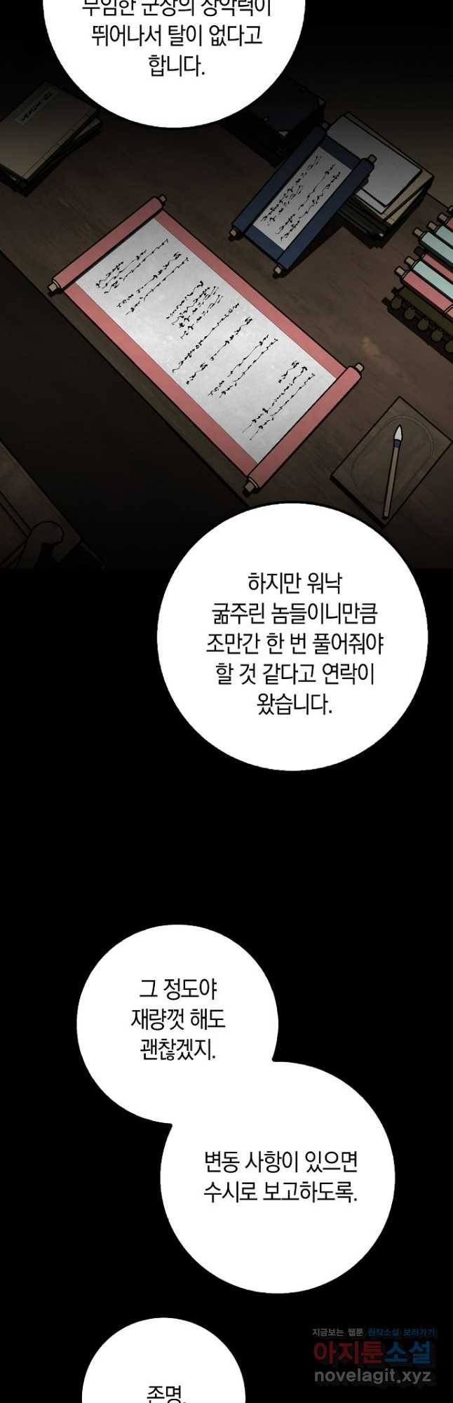 질풍패도 34화 6
