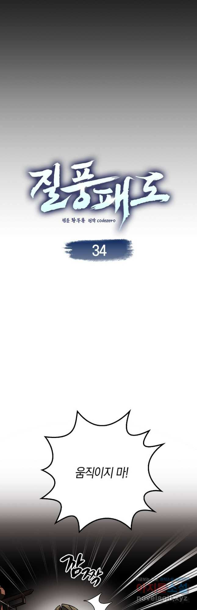 질풍패도 34화 8