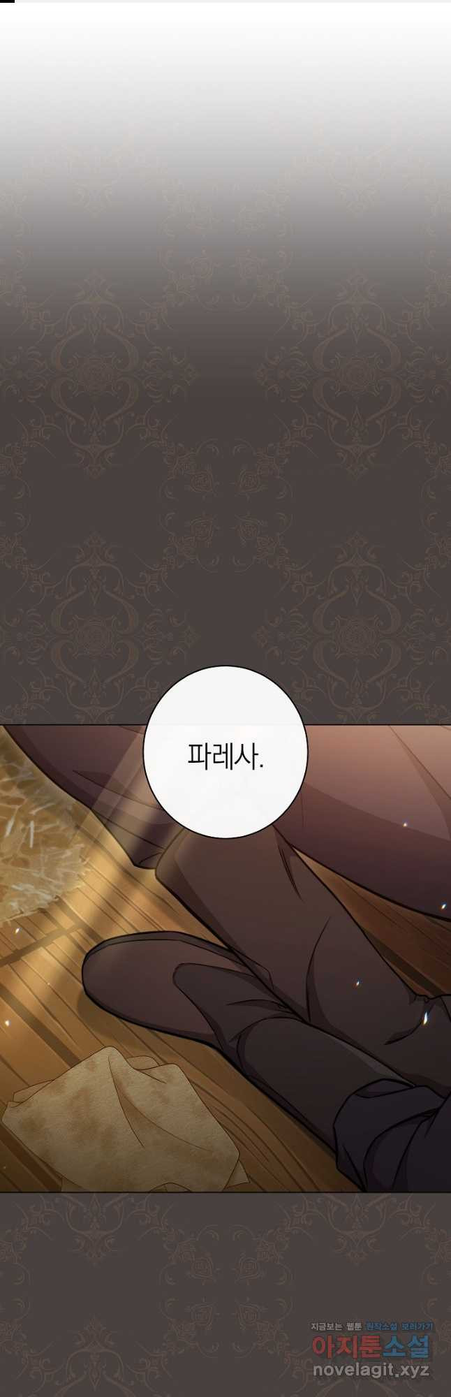 악녀 황후의 전속 시녀 48화 1