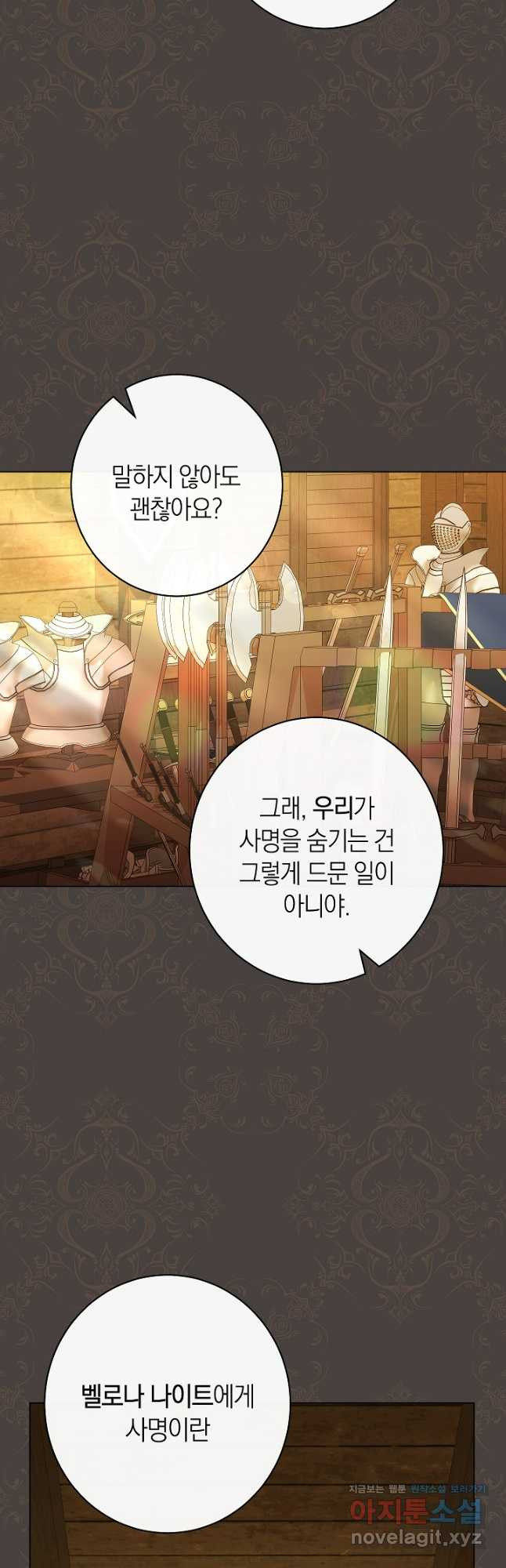 악녀 황후의 전속 시녀 48화 5