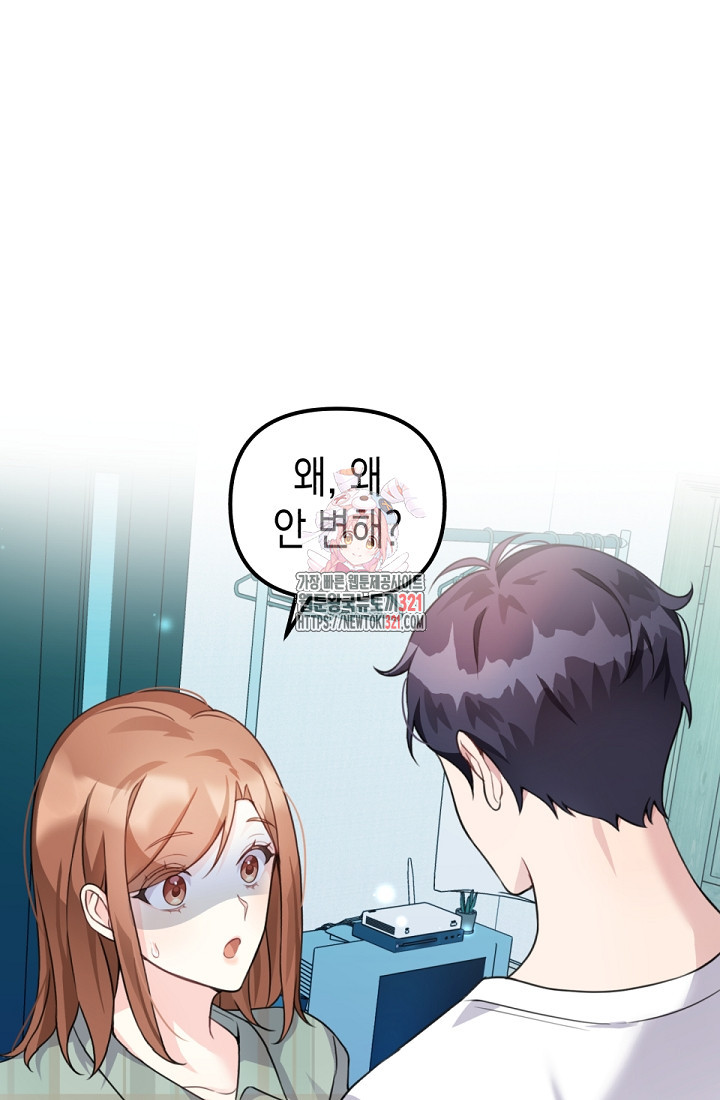 나의 수컷 강아지 7화 1