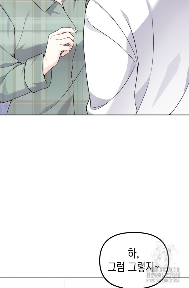 나의 수컷 강아지 7화 2