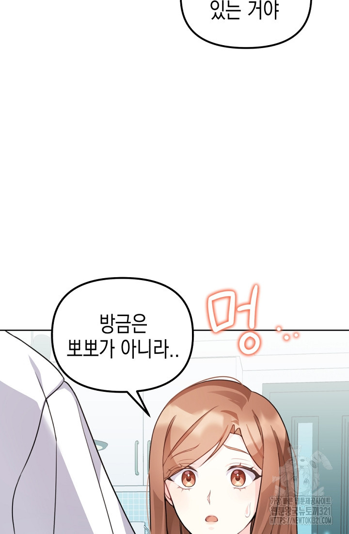 나의 수컷 강아지 7화 4