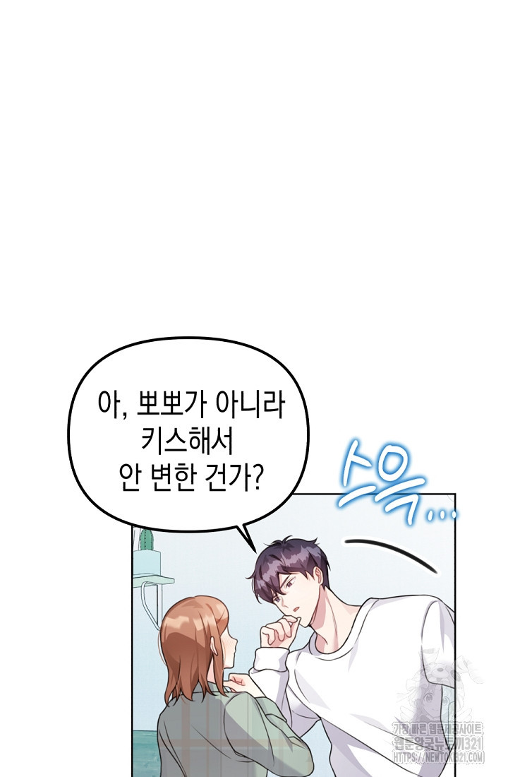 나의 수컷 강아지 7화 7