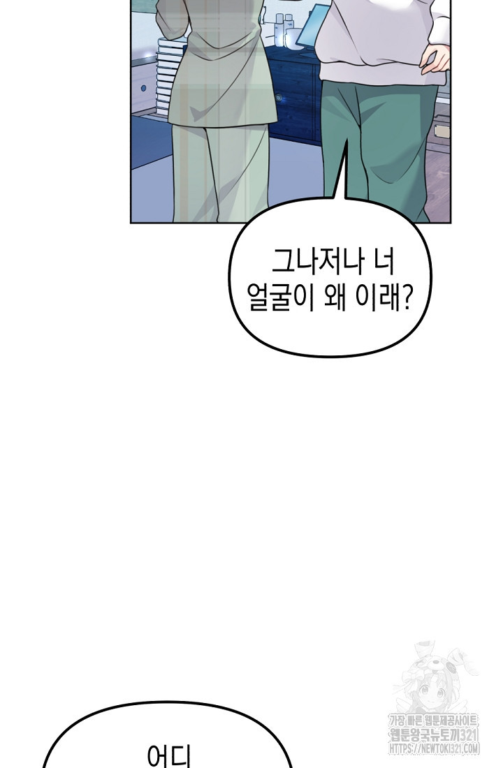 나의 수컷 강아지 7화 8