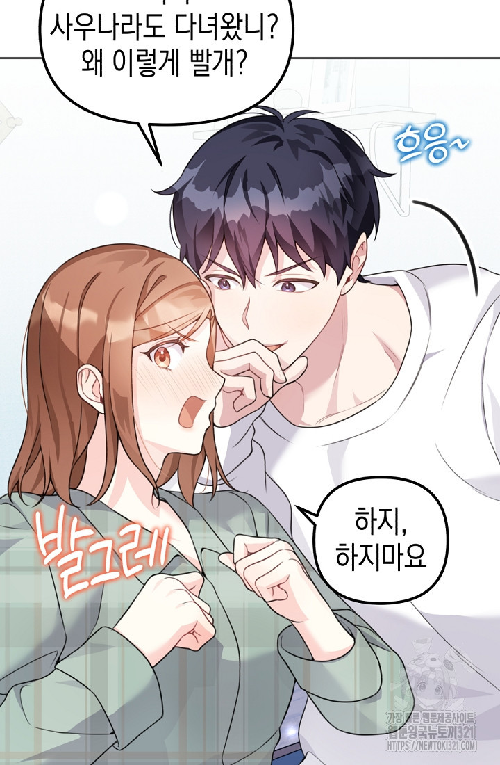 나의 수컷 강아지 7화 9