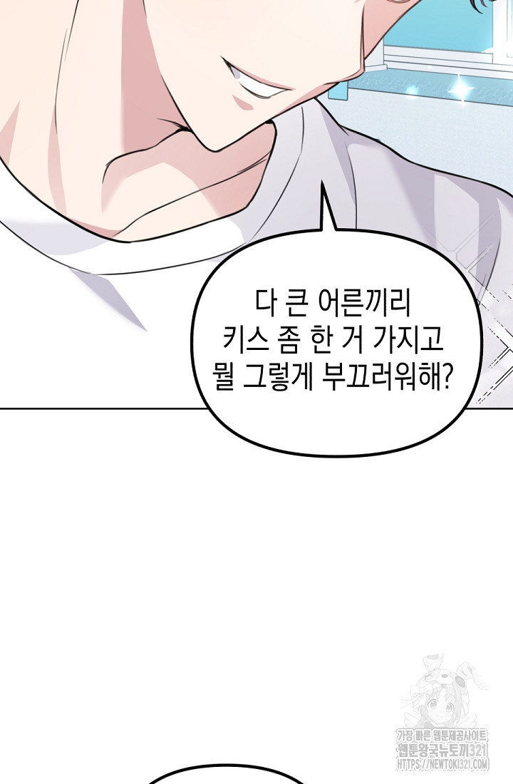 나의 수컷 강아지 7화 11