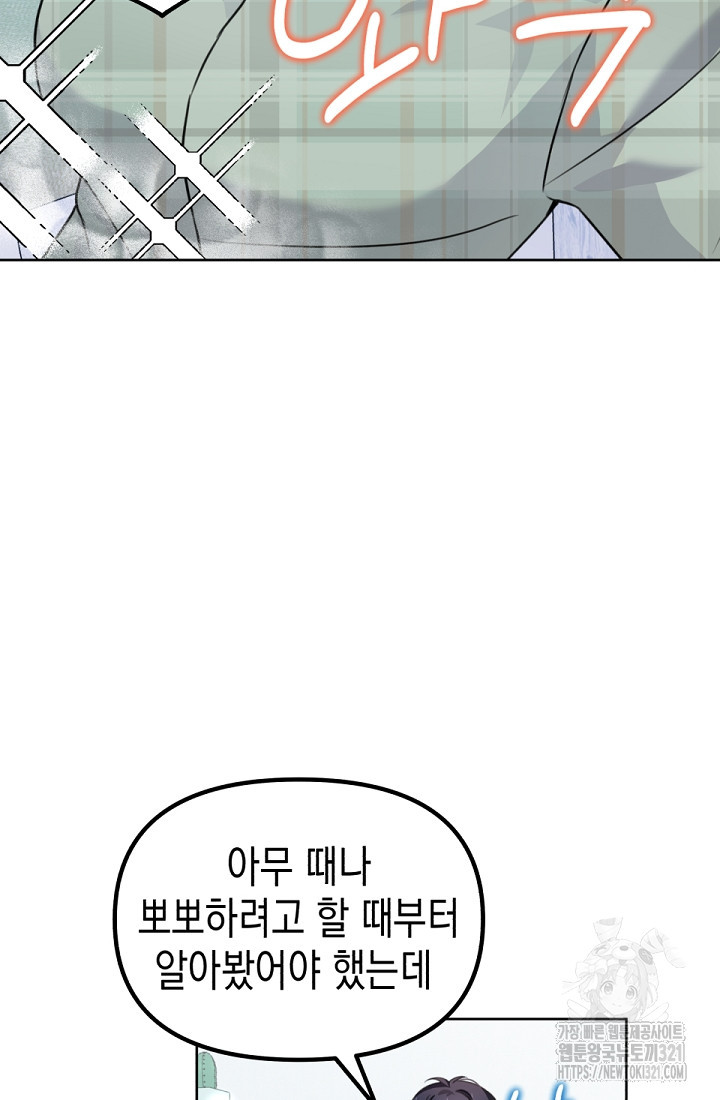 나의 수컷 강아지 7화 13