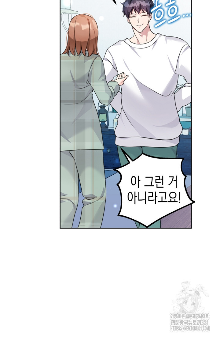 나의 수컷 강아지 7화 14