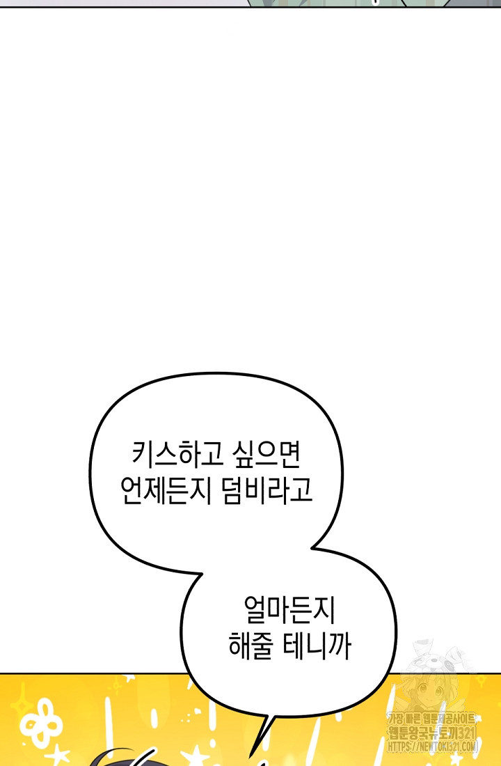 나의 수컷 강아지 7화 18