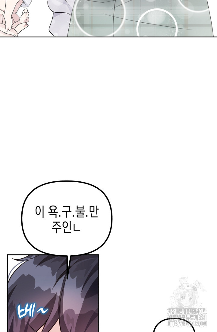 나의 수컷 강아지 7화 20