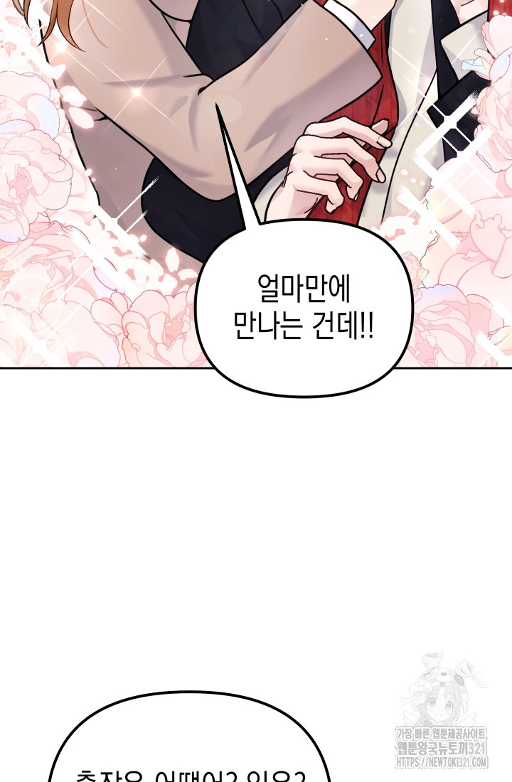 나의 수컷 강아지 10화 8