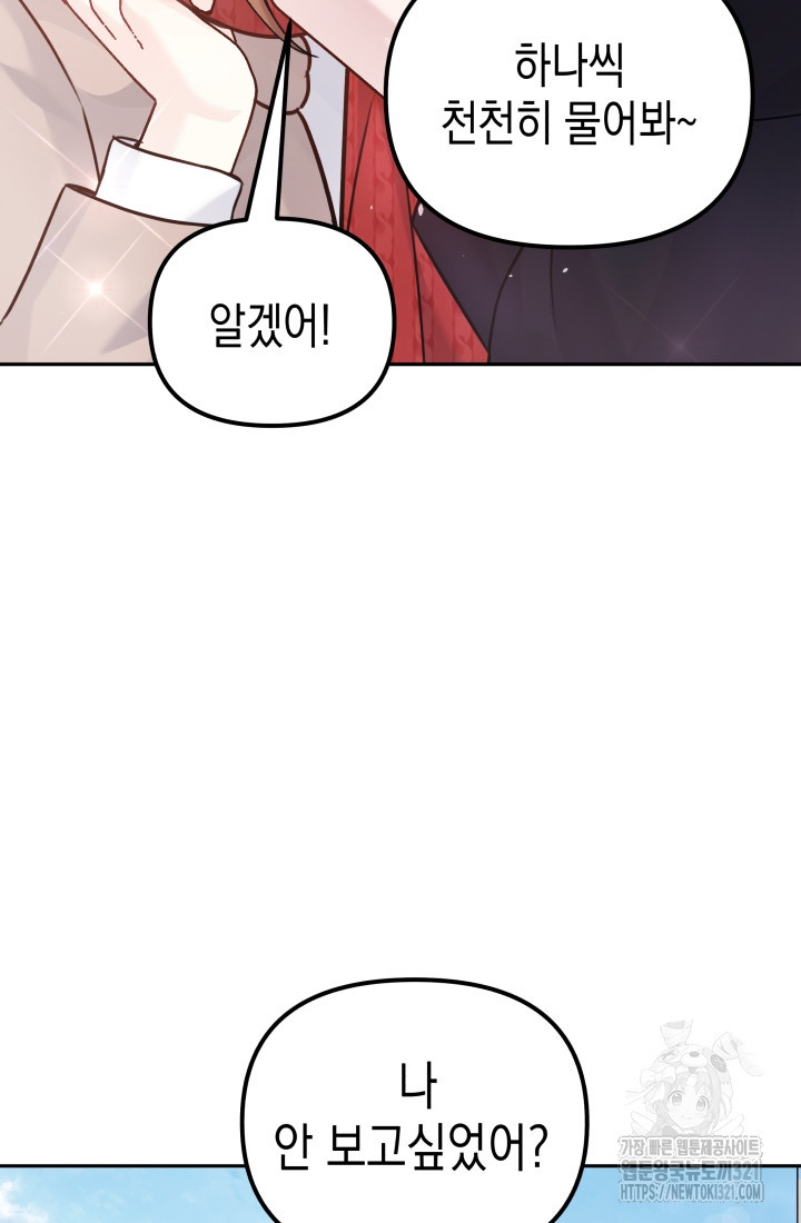 나의 수컷 강아지 10화 10