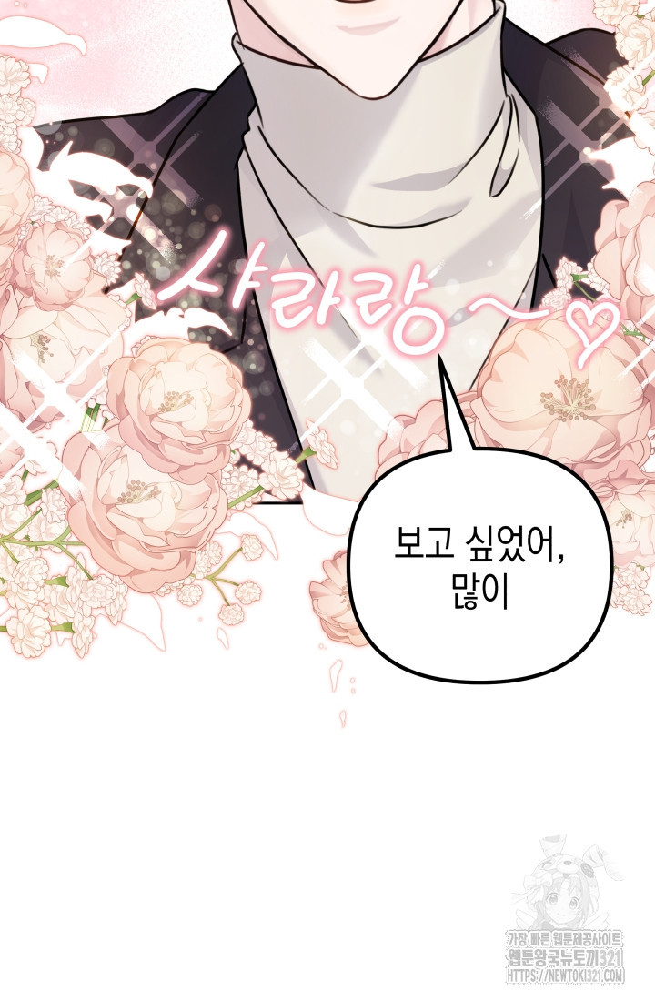 나의 수컷 강아지 10화 17