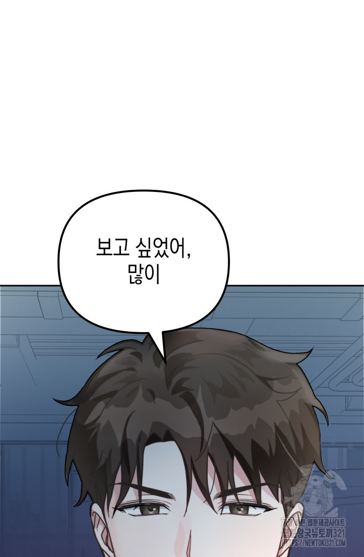 나의 수컷 강아지 10화 19
