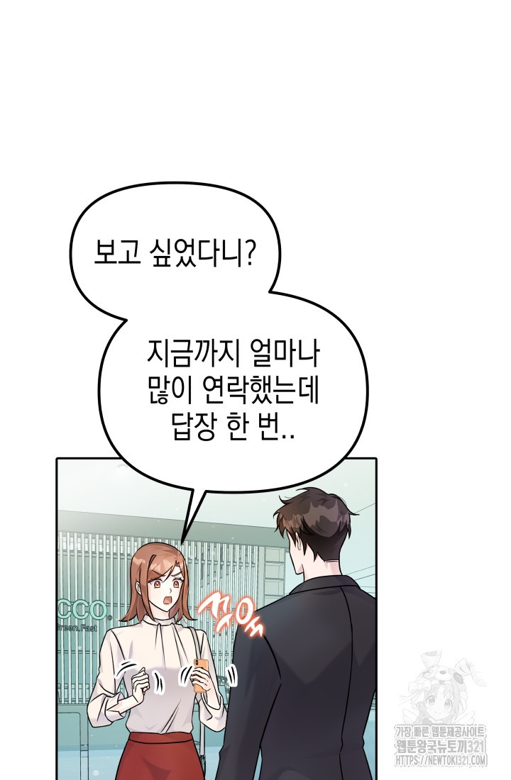 나의 수컷 강아지 10화 21