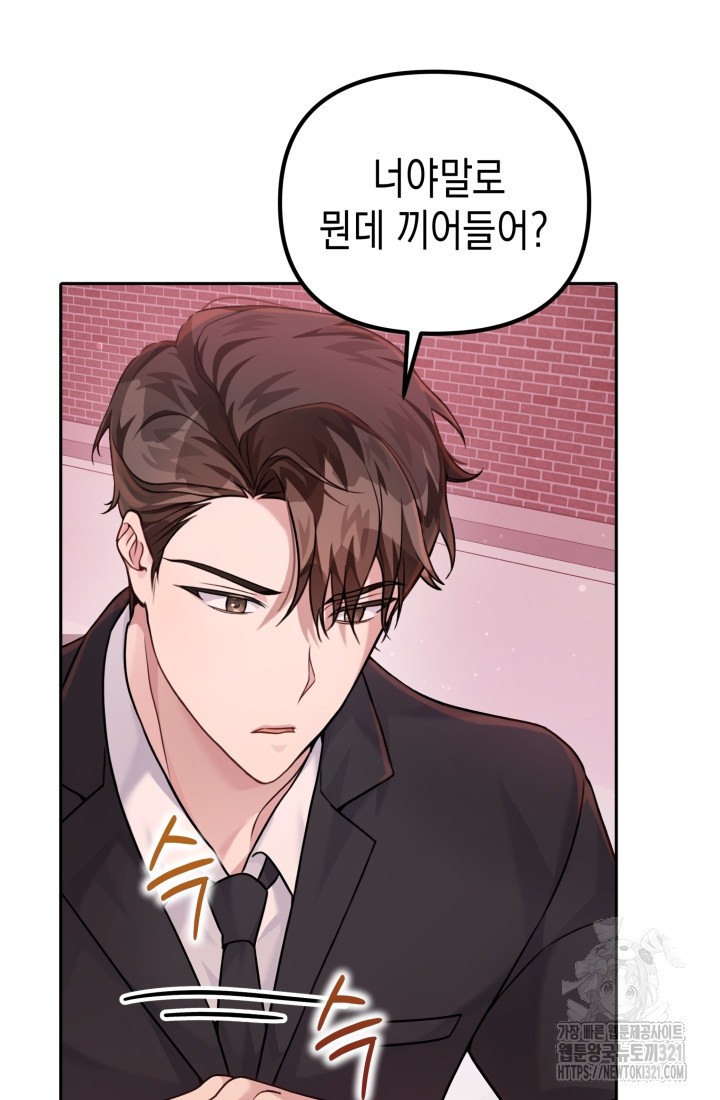 나의 수컷 강아지 11화 7
