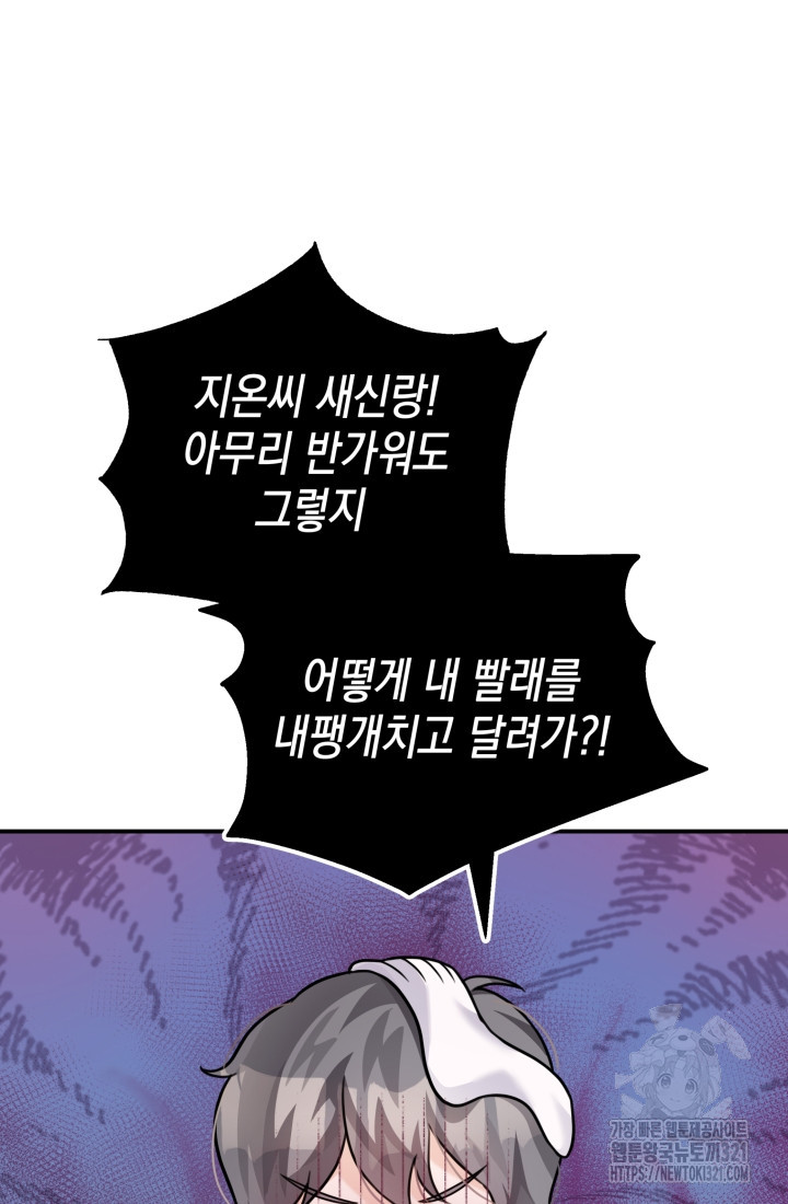 나의 수컷 강아지 11화 15