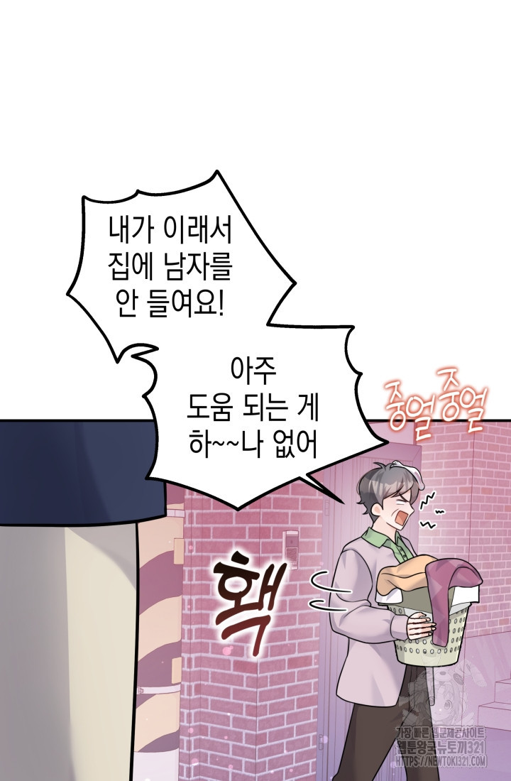 나의 수컷 강아지 11화 17