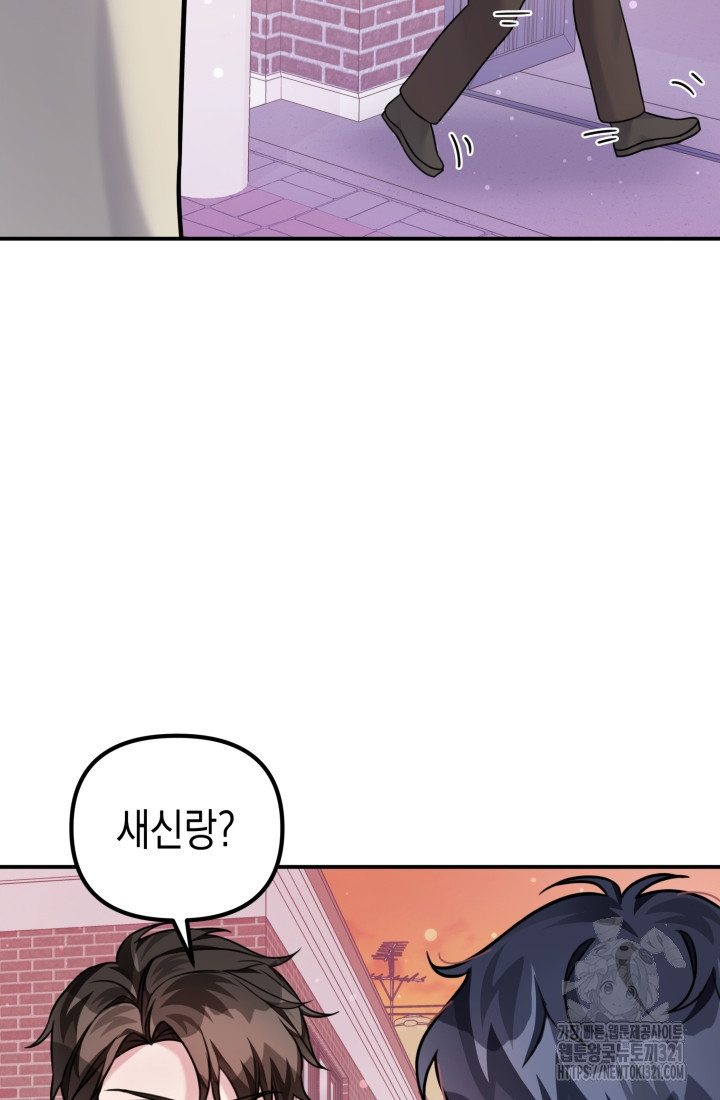 나의 수컷 강아지 11화 18