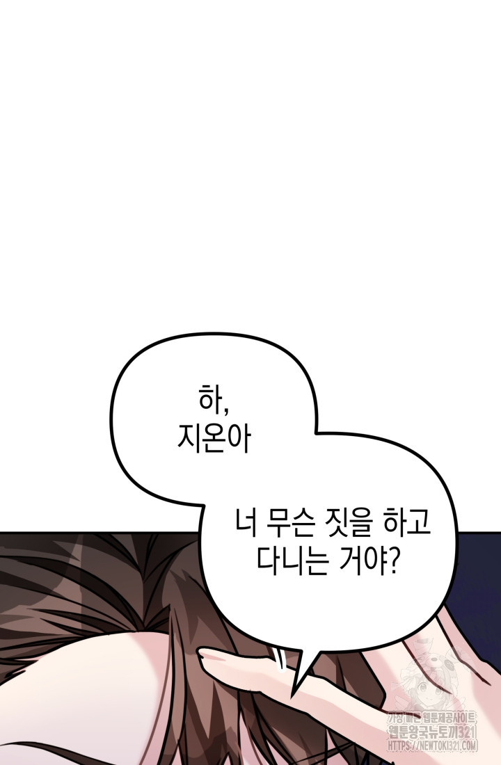 나의 수컷 강아지 11화 20