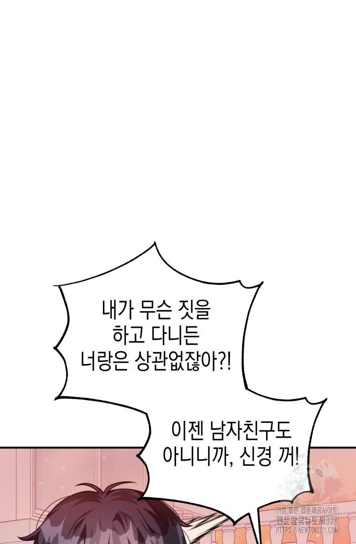 나의 수컷 강아지 11화 23