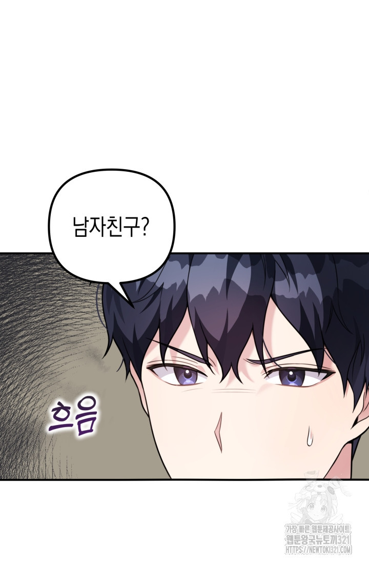 나의 수컷 강아지 11화 25